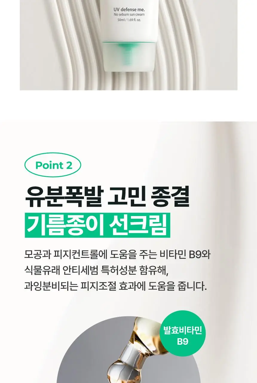 [뽀송 무기자차] 메이크프렘 유브이 디펜스 미 노세범 선크림 40ml+40ml 기획 상세페이지 8